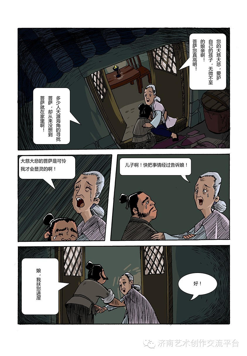 [漫画]孝道(王世良)