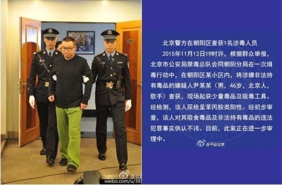 尹相杰吸毒再被抓11月12日,根据群众举报,市局禁毒总队会同朝阳分局在