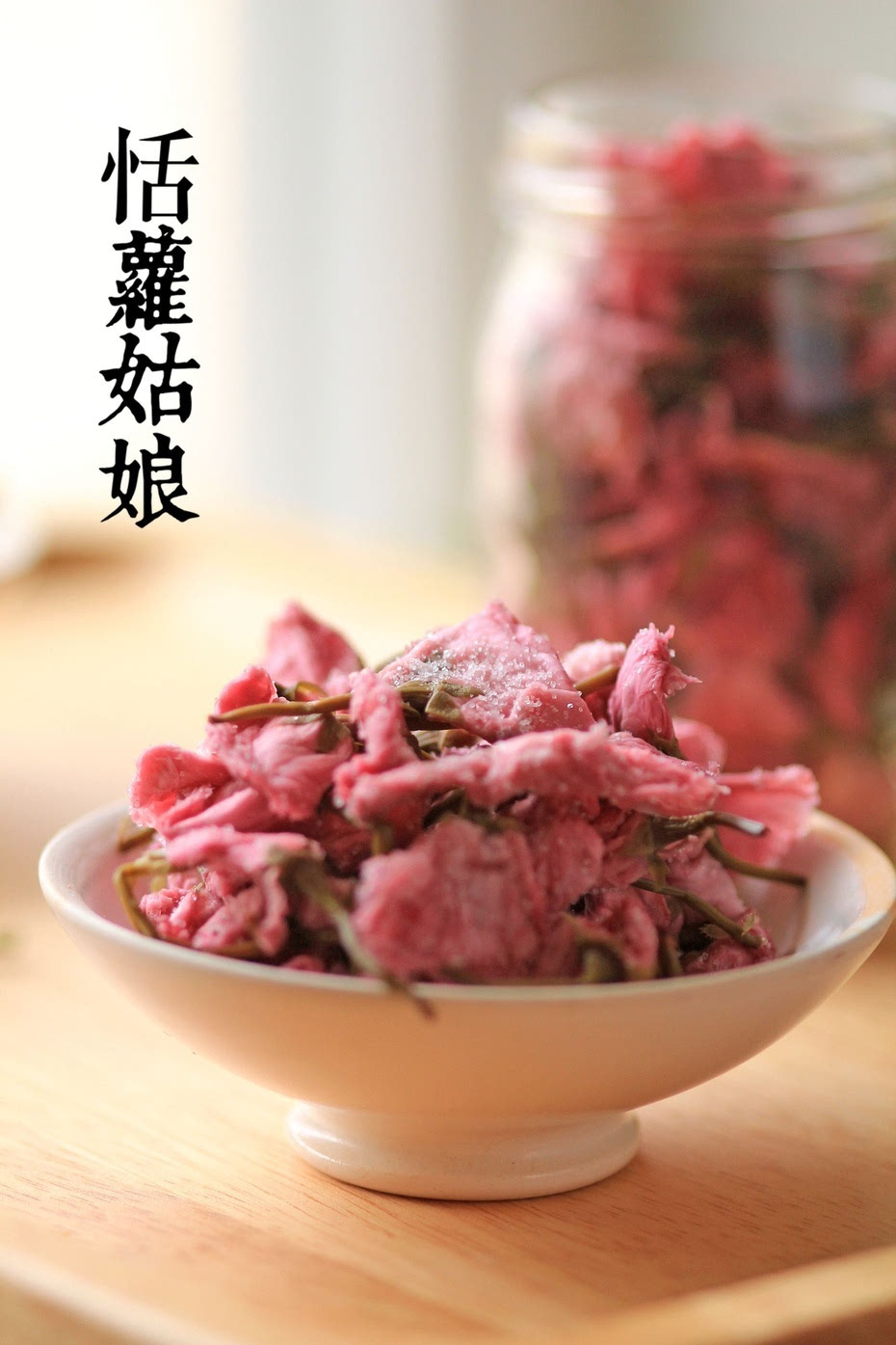 【春意】盐渍樱花:餐桌盛放一季的樱花粉嫩