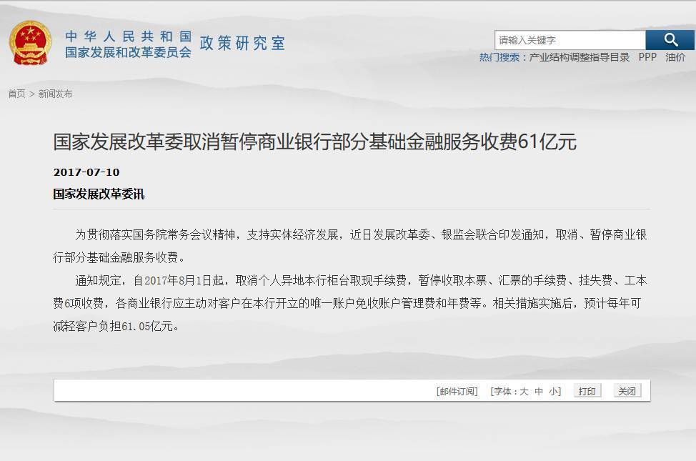 济南人注意！下月起，银行将取消这些收费！还有这些好消息......
