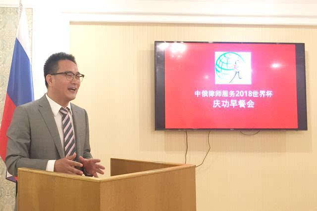 中俄律师服务团举行世界杯保障工作总结会