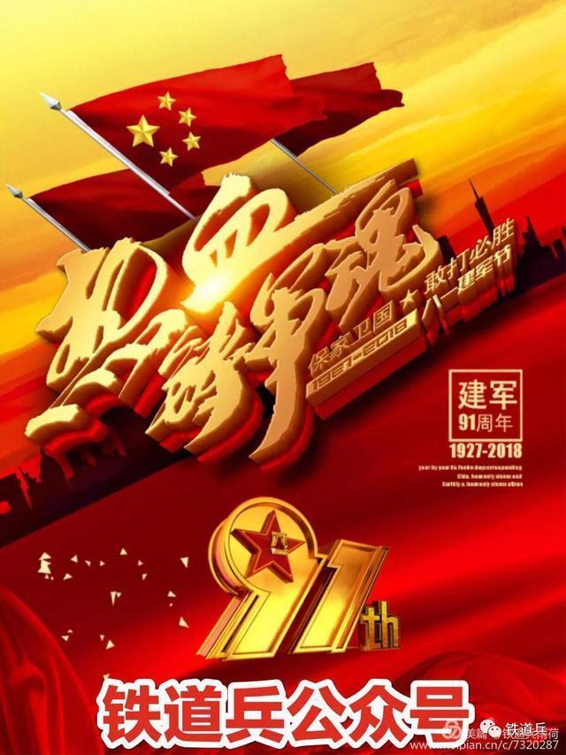 中国人民解放军铁道兵史略
