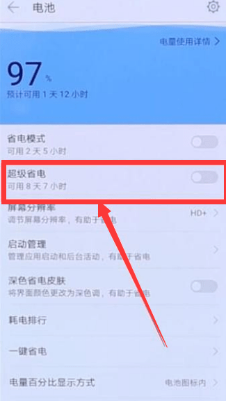 上海苹果维修点教你怎么开启华为手机省电模式