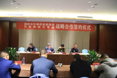 濮阳市外事侨务旅游局与河南携程百事通开启战略合作