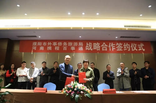 濮阳市外事侨务旅游局与河南携程百事通开启战略合作