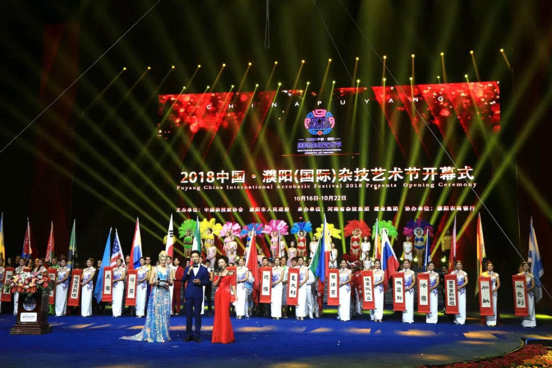 2018中国濮阳杂技艺术节盛大开幕