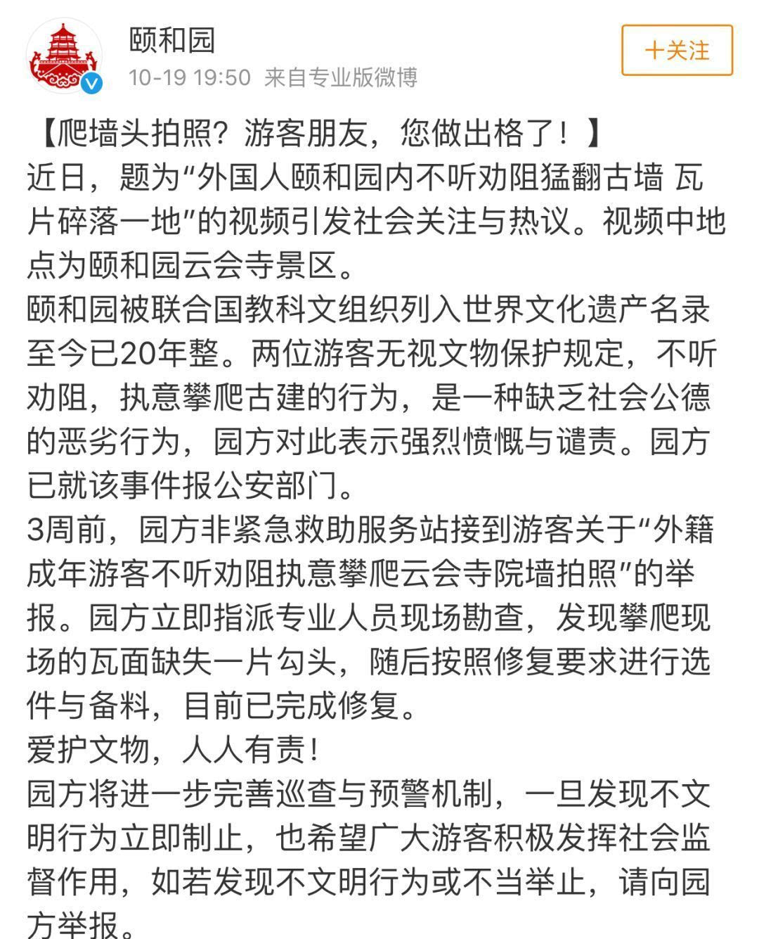 颐和园怒了：俩外国人不听劝阻猛翻古墙，瓦片碎落一地！