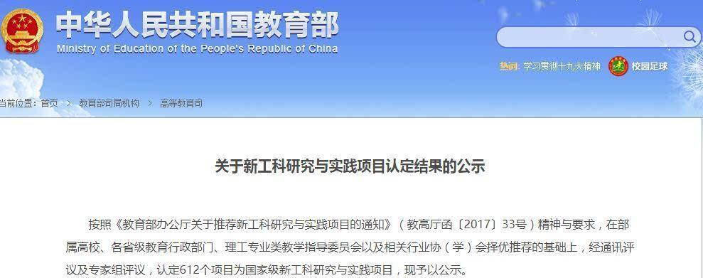 教育部认定:新工科大学专业到底是啥?真有那