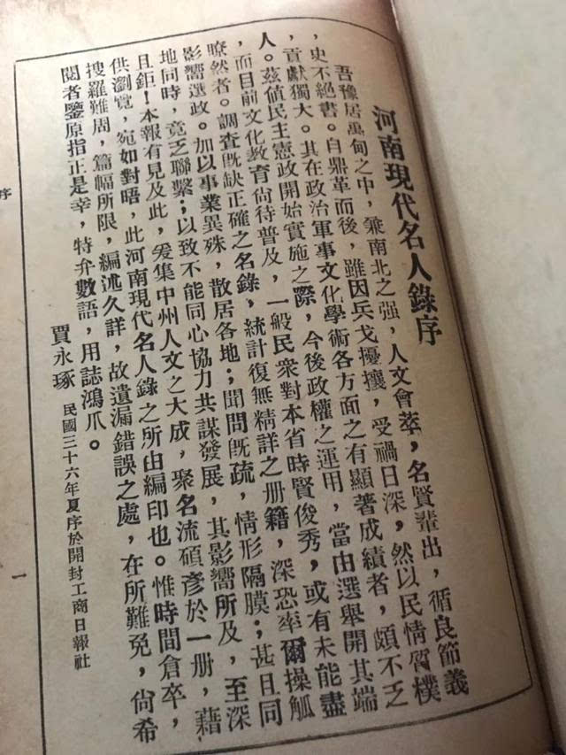 开封文史学者发现辛亥元老郭仲隗1947年的小传