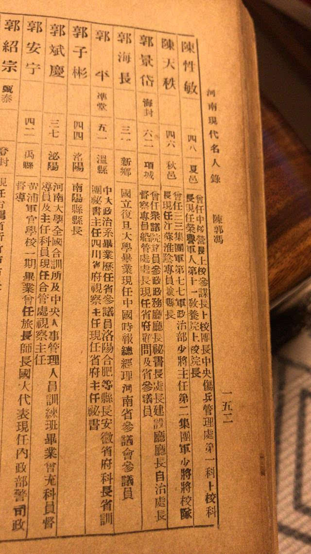 开封文史学者发现辛亥元老郭仲隗1947年的小传