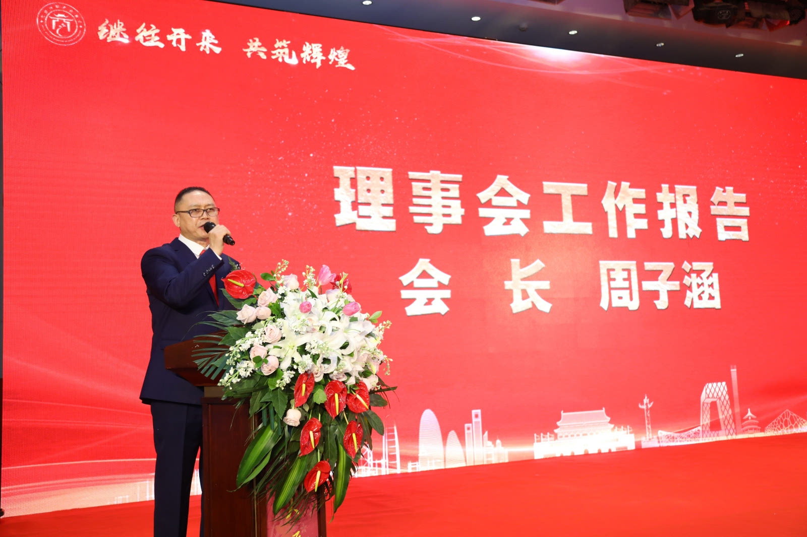 北京浔阳企业商会--周年庆典大会在京隆重举行