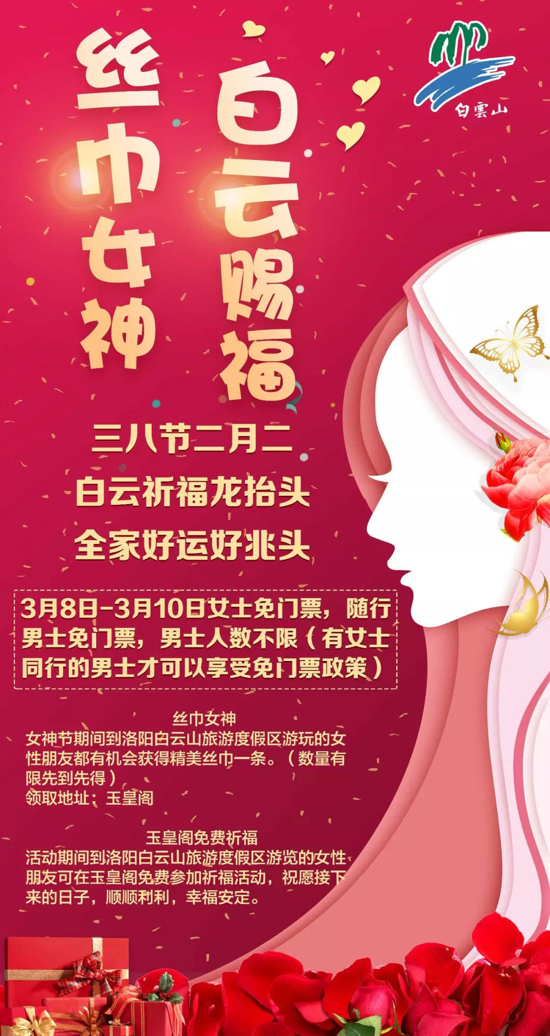 “女神节”，洛阳白云山万事俱备，静待君来！