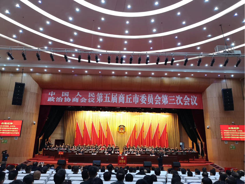 “一品皇封”祝贺中国人民政治协商会议第五届商丘市委员会第三次会议胜利闭幕
