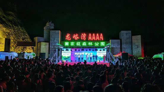 音乐之灵邂逅林海之魂 2019龙峪湾首届森林音乐狂欢节燃情启幕