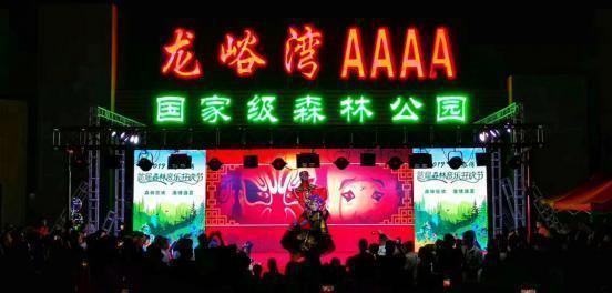 音乐之灵邂逅林海之魂 2019龙峪湾首届森林音乐狂欢节燃情启幕