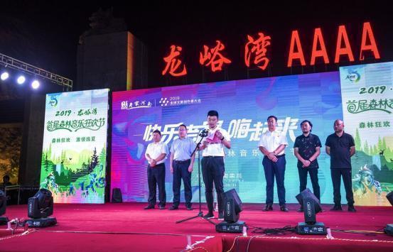 音乐之灵邂逅林海之魂 2019龙峪湾首届森林音乐狂欢节燃情启幕