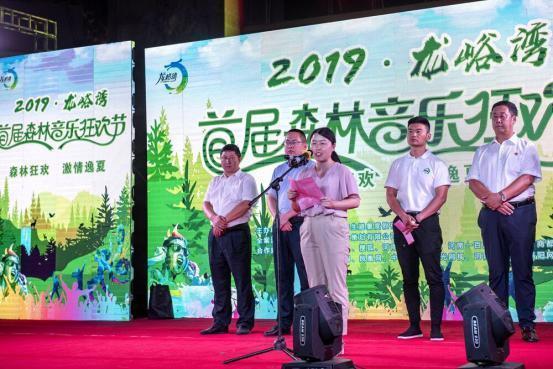 音乐之灵邂逅林海之魂 2019龙峪湾首届森林音乐狂欢节燃情启幕