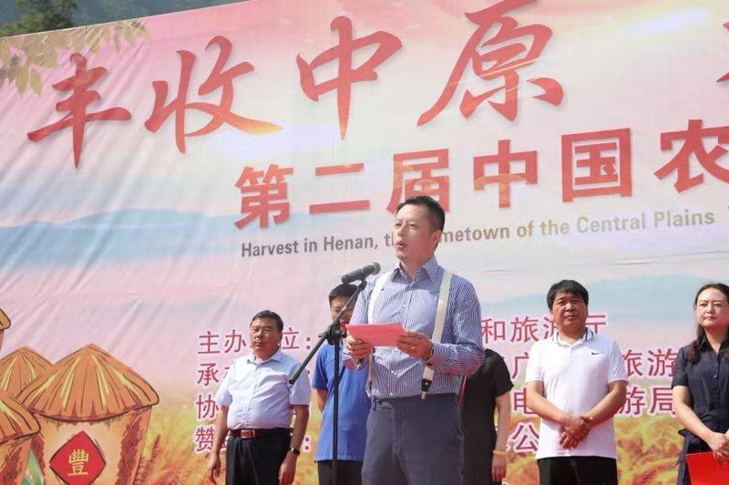 “丰收中原·老家河南”第二届中国农民丰收节活动 在尧山风景区启动