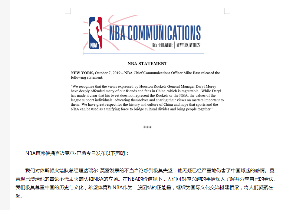 NBA中英文官网对莫雷事件公告不一致