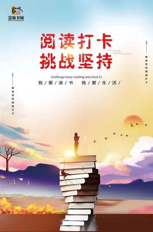 你阅读，我奖励！坚持阅读打卡，就差你来挑战啦！