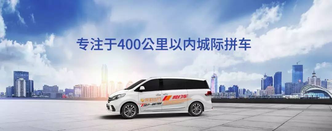 时代红利下的城际网约拼车,风韵出行快速发展之路!