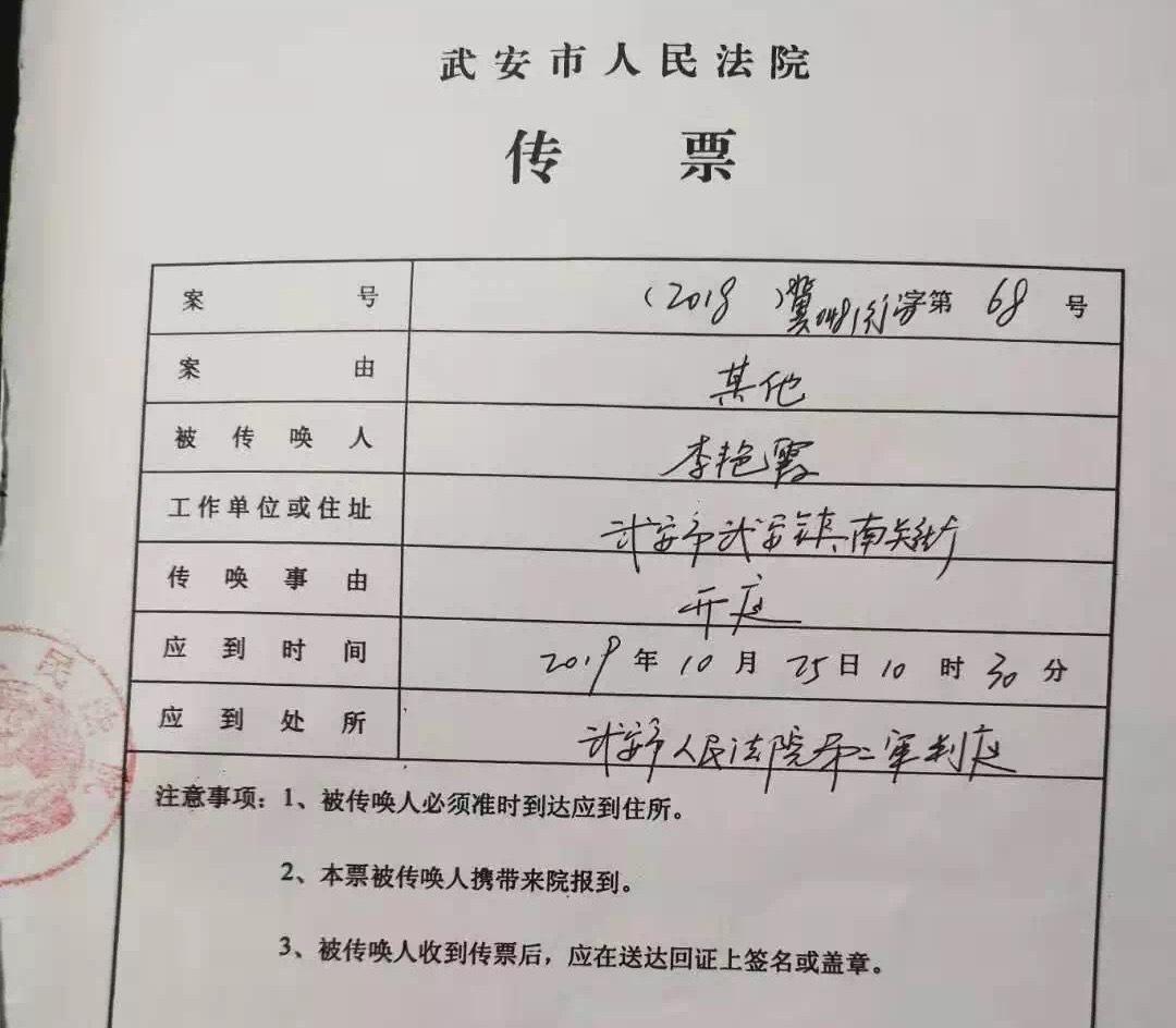 李利娟（现用名李艳霞）提起的诉五部门行政违法案件传票。 受访者供图新