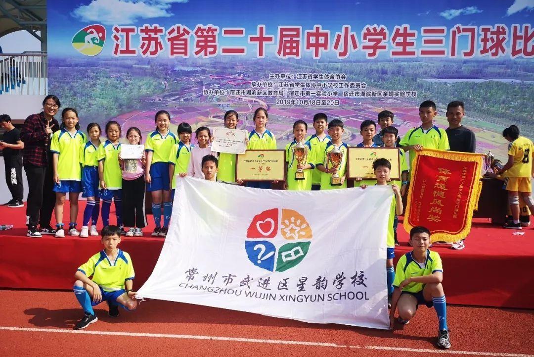 新闻详情 武进区星韵学校 在省教育厅,省体育局主办的 江苏省第二十届