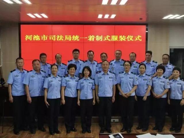 河池市司法局举行统一着制式服装仪式
