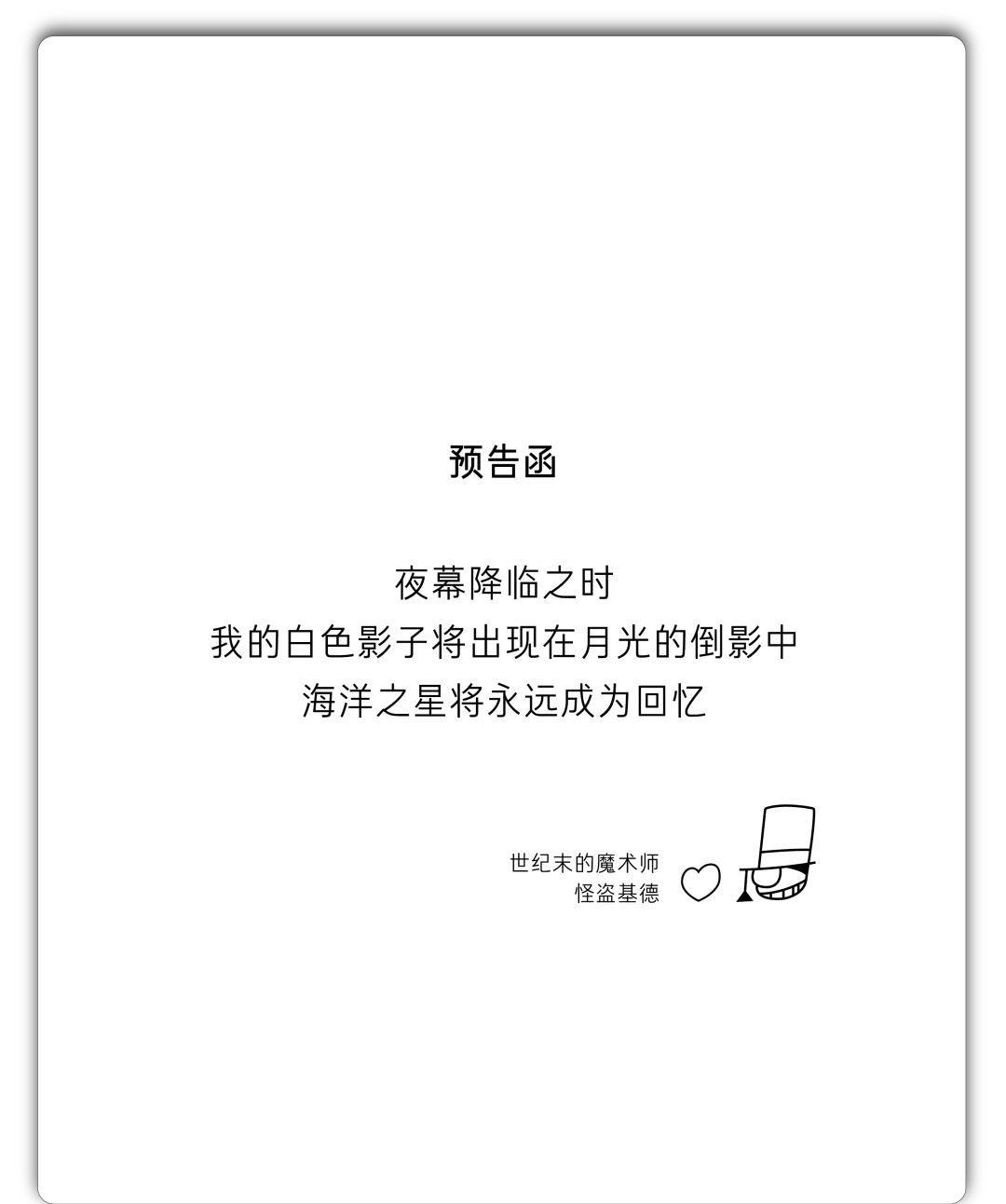 【ncg x 启德 | 海上盛宴】新闻记者会: 怪盗基德能成功吗?