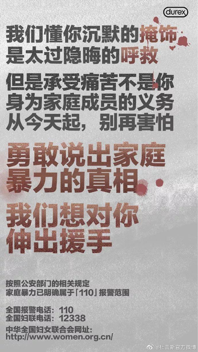 杜蕾斯反暴力的海报文案,真的看哭了!