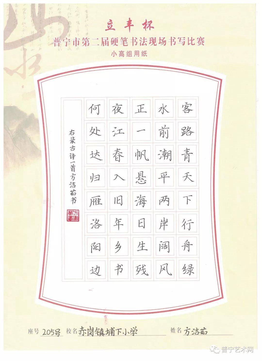 为此次"立丰杯"普宁市第二届中小学生硬笔书法现场书写比赛画下一个