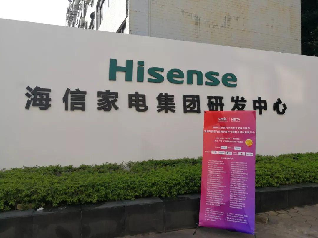 海信家电集团研发中心