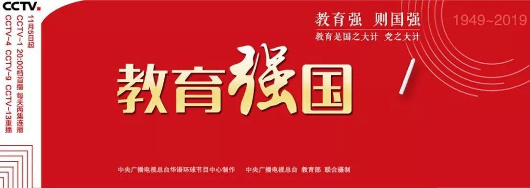 学习时刻|教育强国:教育强,则国强