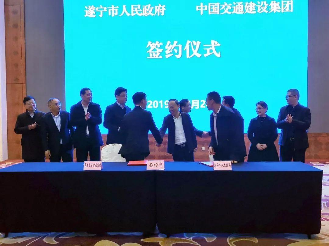 遂宁与中国交通建设集团签订战略合作协议,全面拓展合作领域!