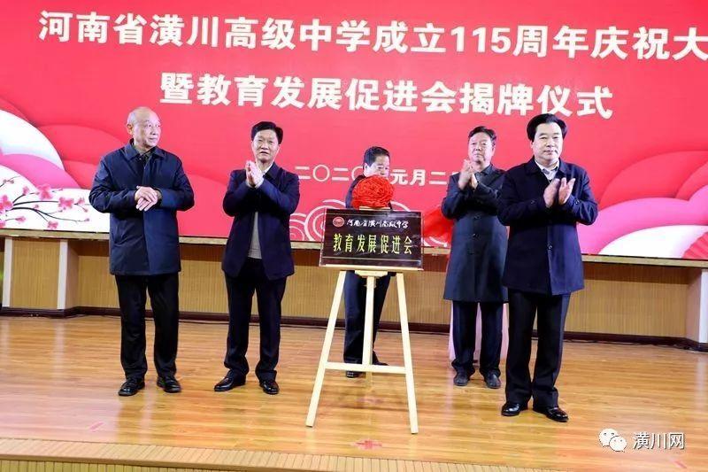 潢川高中迎来115周年校庆,历届知名校友