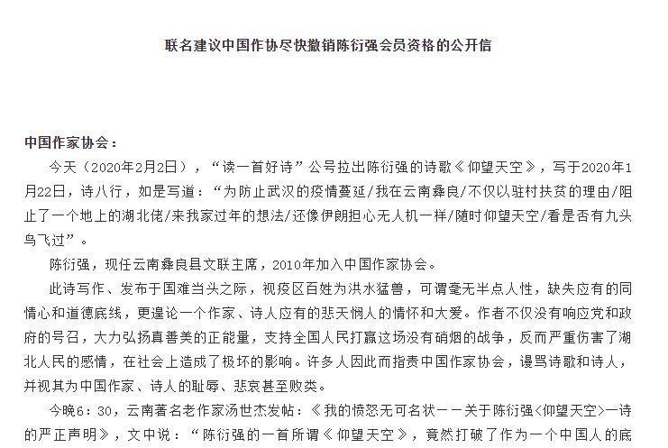 公愤,云南彝良县文联主席陈衍强道歉并辞职