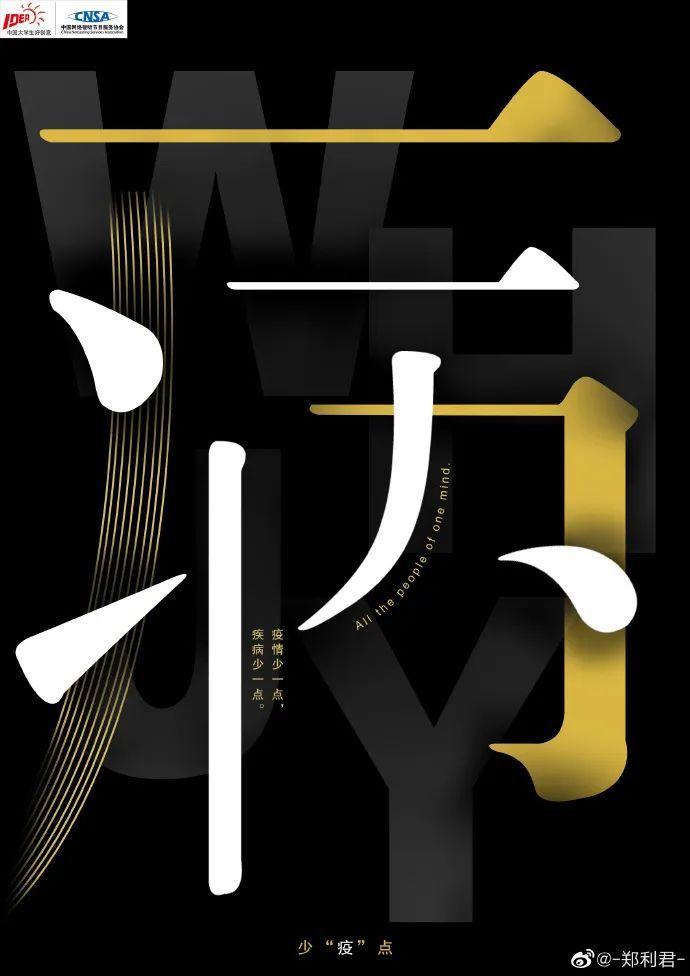 作者:余浩 吴子明社会组《战"疫》作者:沈辰辰学校:长春光华学院