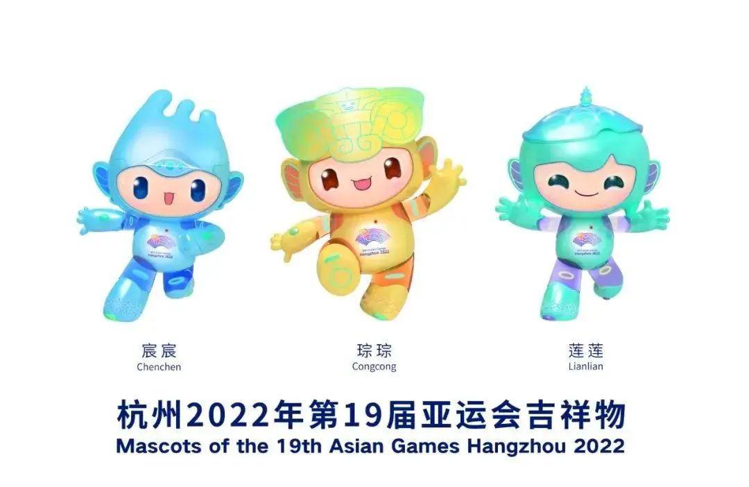 杭州亚运会吉祥物发布! "江南忆"向世界发出2022杭州之约