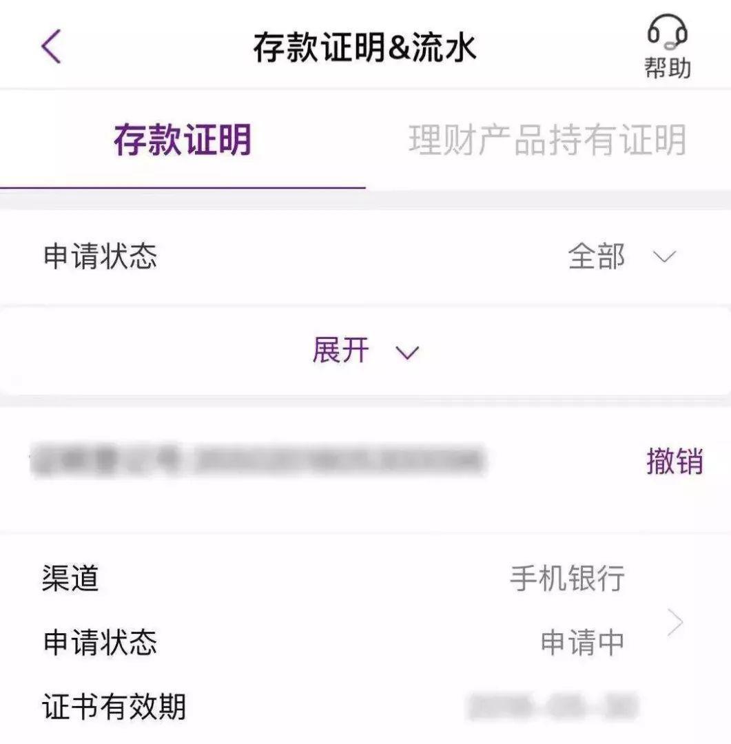 存款证明在家办，足不出户更安心
