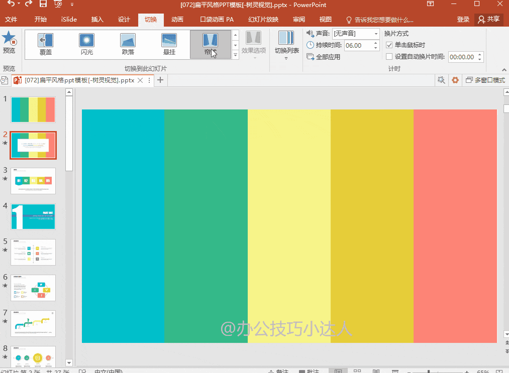 今天小编就将分享3个大神都在用的ppt开场动画制作方法给大家,一秒