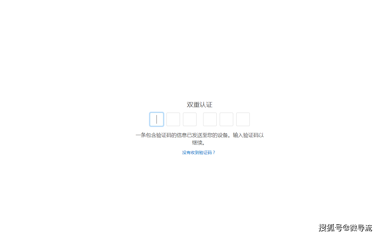 填入手机接收到的六位验证码,进行双重验证,验证后即登陆成功