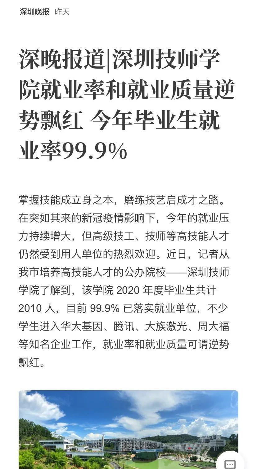 深圳技师学院:应届毕业生99.9%落实就业岗位