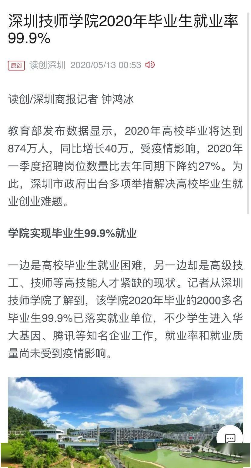 深圳技师学院:应届毕业生99.9%落实就业岗位