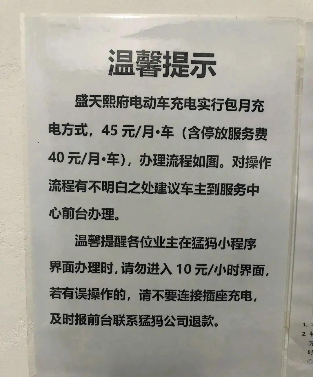 物管张贴的温馨提示