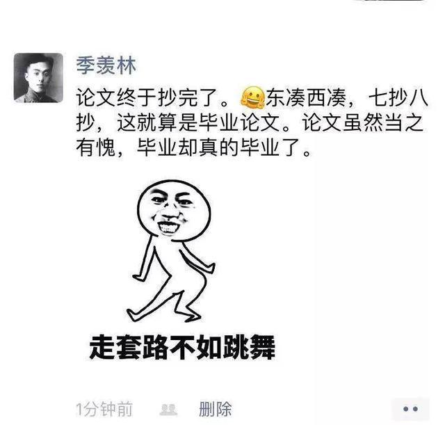 原来季羡林是个"吐槽王"?快来加入群聊一起来吐槽吧