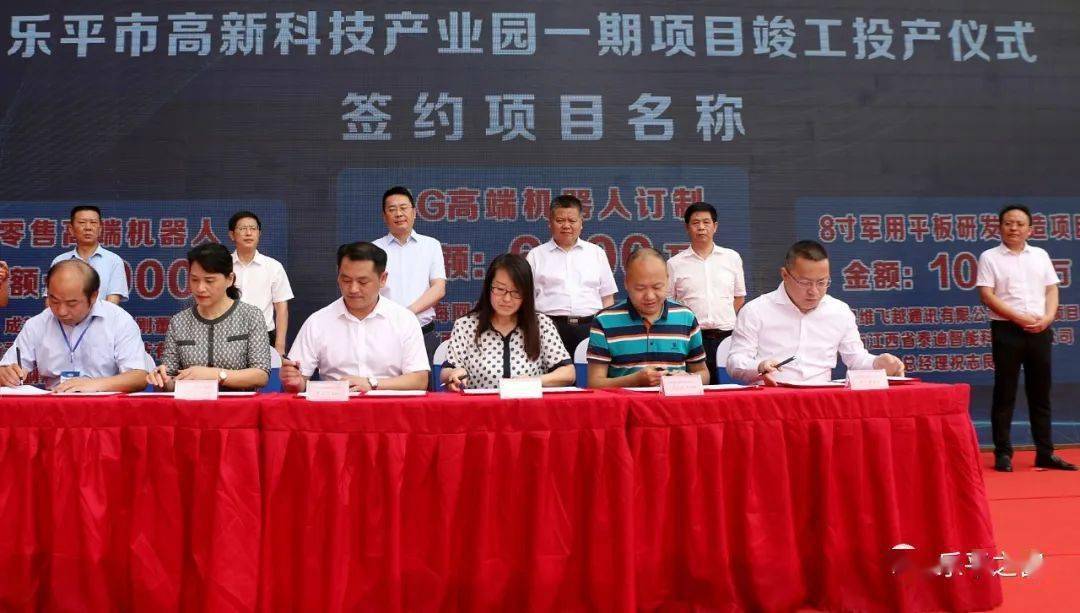乐平市高新科技产业园一期项目竣工投产