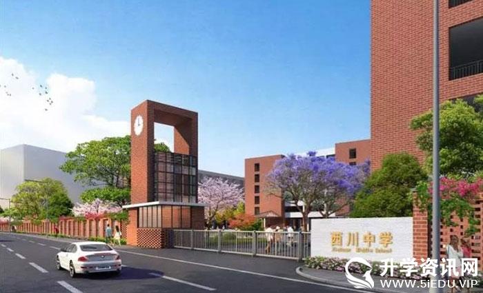 成都西川实验学校(西川中学南区)2020幼升小(小学)招生91人