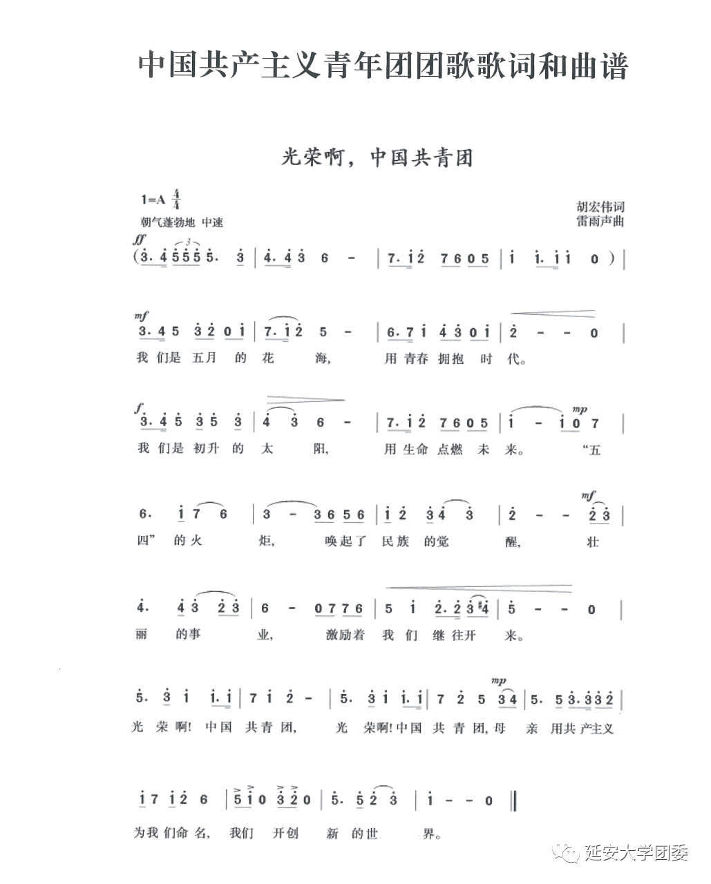 关于共青团,那些你必须知道的事儿