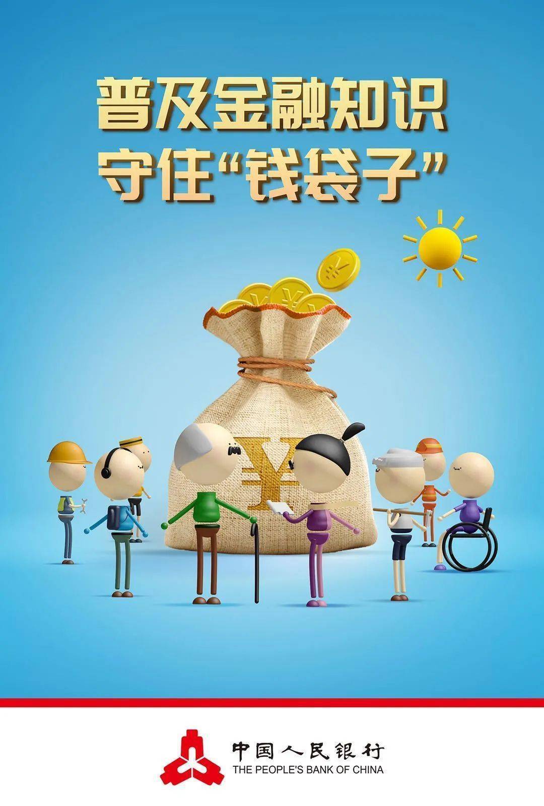【普及金融知识 守住钱袋子】识别非法金融广告