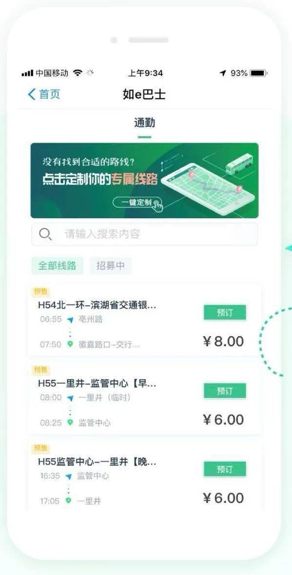 市民可以通过合肥智慧公交app及合肥公交集团微信公众号"如e巴士"栏目